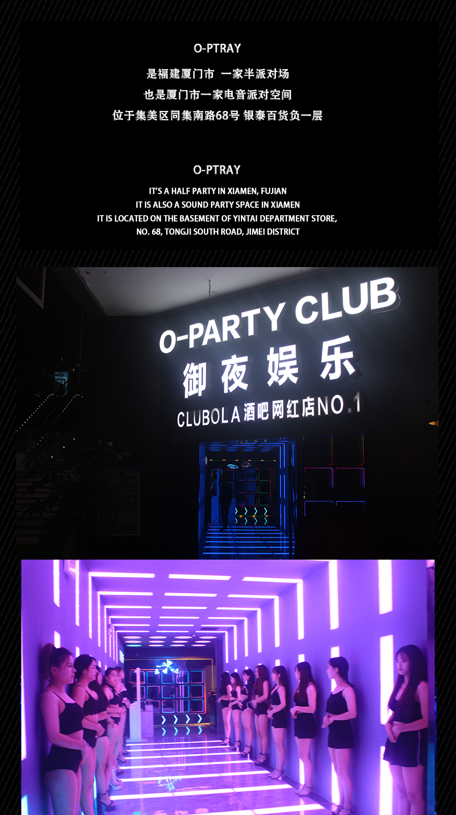品牌合作-承接派对 尾牙宴 年会-厦门御夜娱乐/O-PARTY CLUB