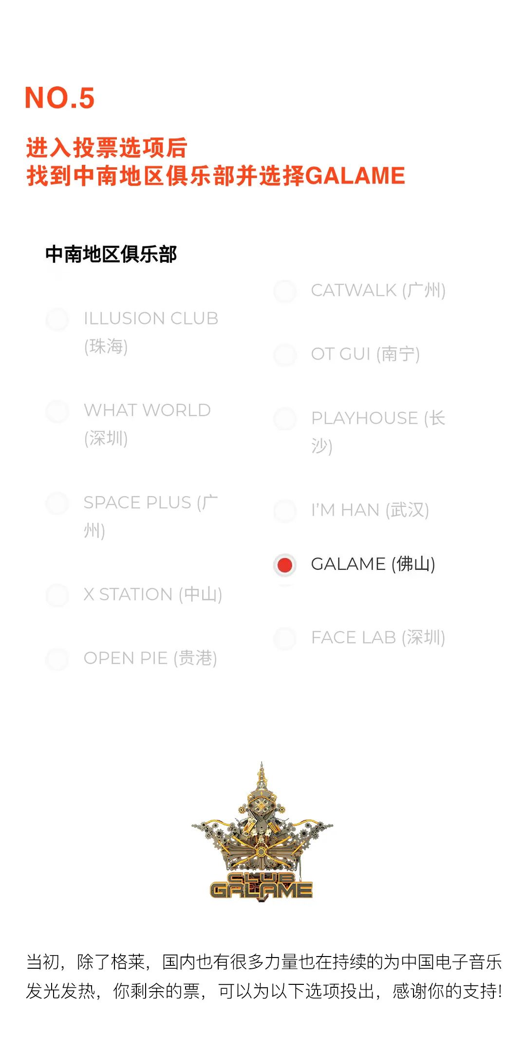 为中国电子音乐重生,投票最好的格莱!-佛山格莱美汇酒吧/Galame Club 为中国电子音乐重生,投票最好的格莱!-佛山格莱美汇酒吧/Galame Club
