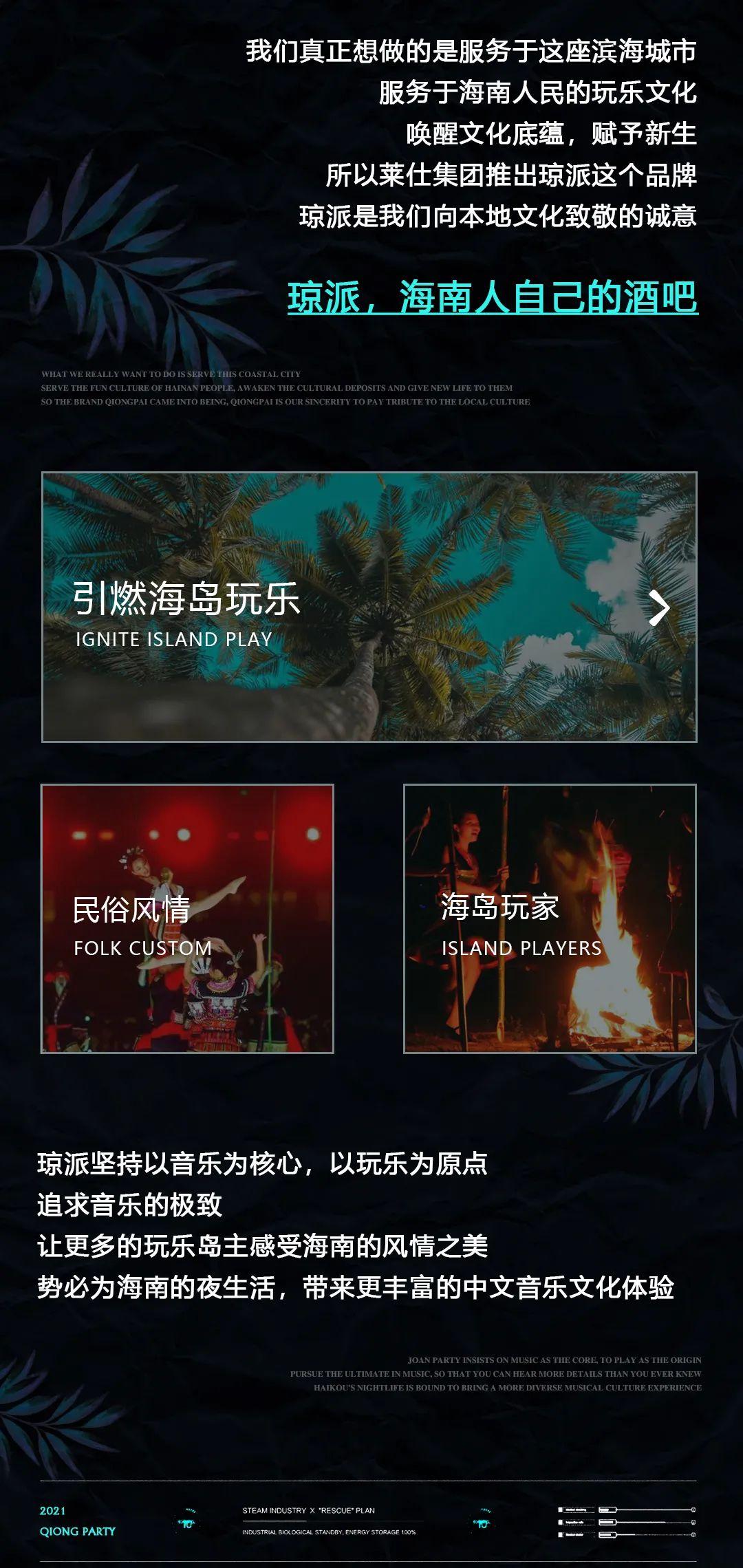 琼派 | 海南最派翔的酒吧-海口琼party(琼派酒吧) 海口