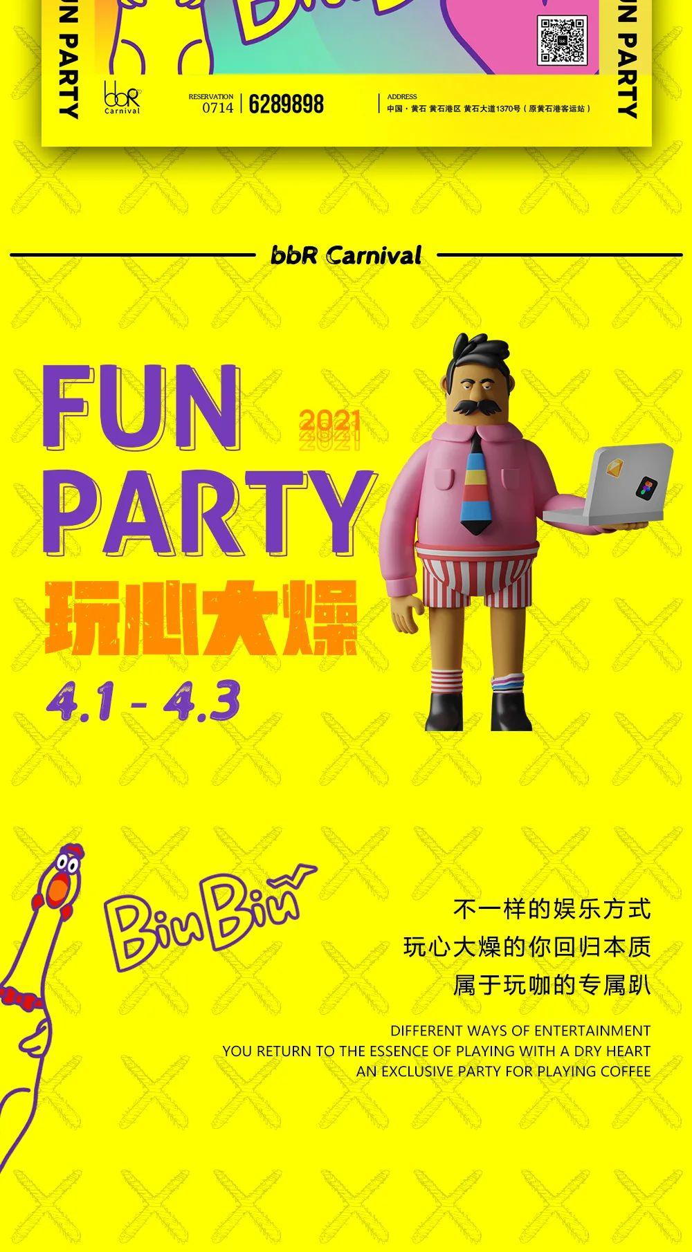 bbr丨4.1-4.3 玩心大燥·funparty,属于夜行者的狂欢!