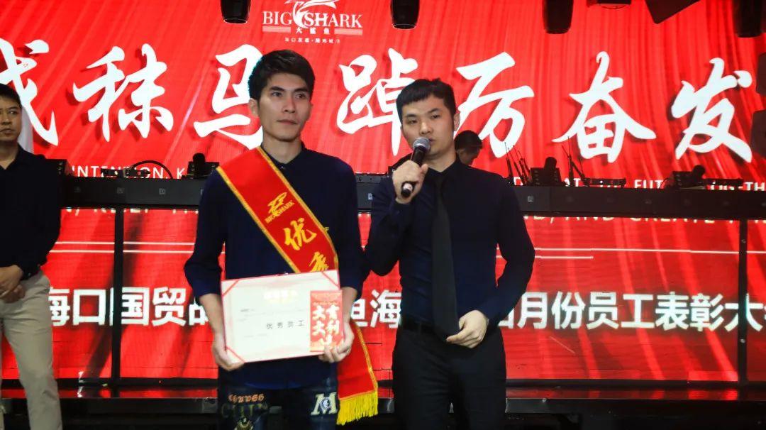 大鲨鱼 · 海口店 【砺戈秣马 踔厉奋发】四月员工表彰大会回顾