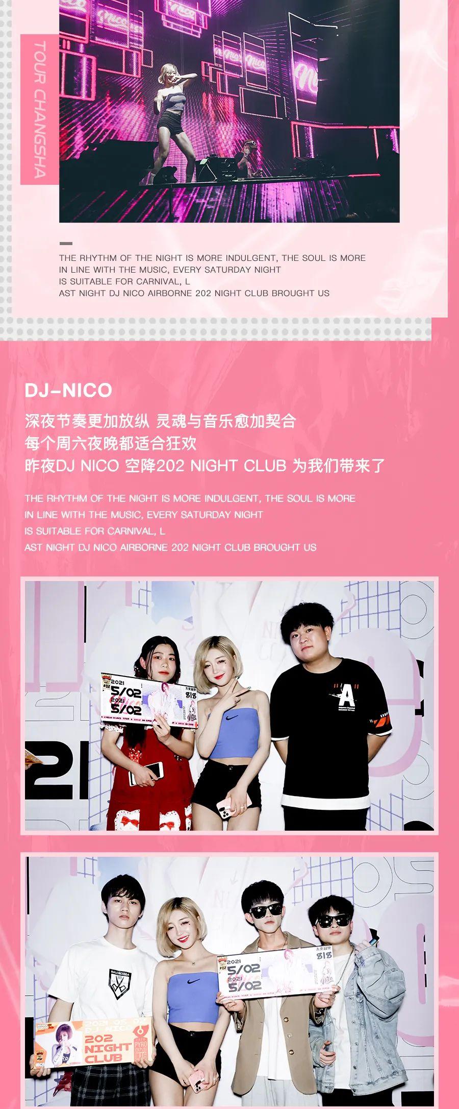 202nightclubdjnico蹦迪教练带你音符触发身体的躁动