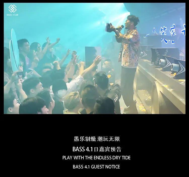 bass club网红潇公子回顾现场