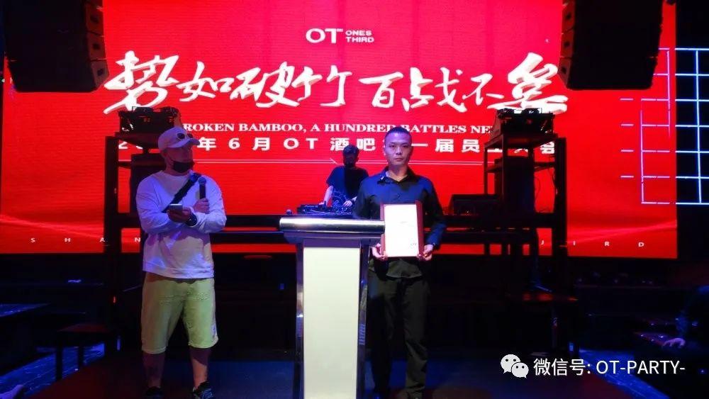 ones third|6月2日第一届员工大会回顾-商丘 ot酒吧/ones third 酒吧