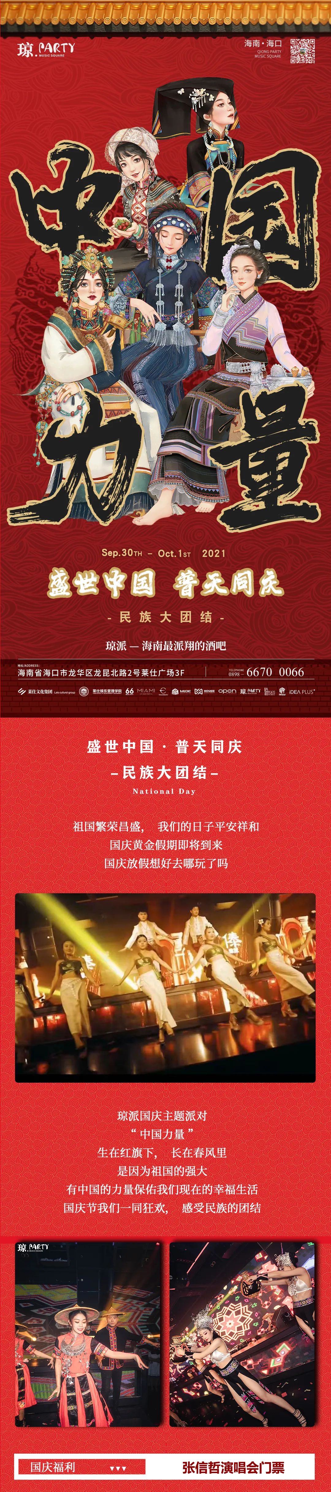 琼派国庆钜惠,巨星张信哲演唱会门票大放送-琼party(琼派酒吧)