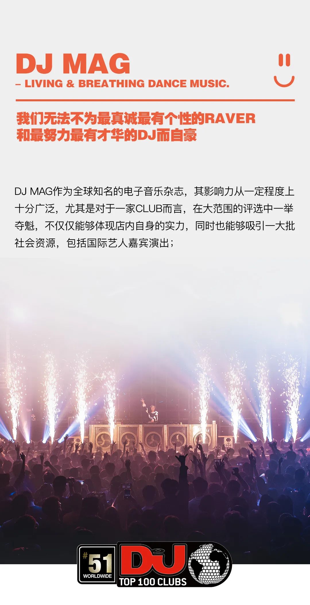 我们斥巨资,让中国raver登上了dj mag-佛山格莱美汇酒吧/galame club